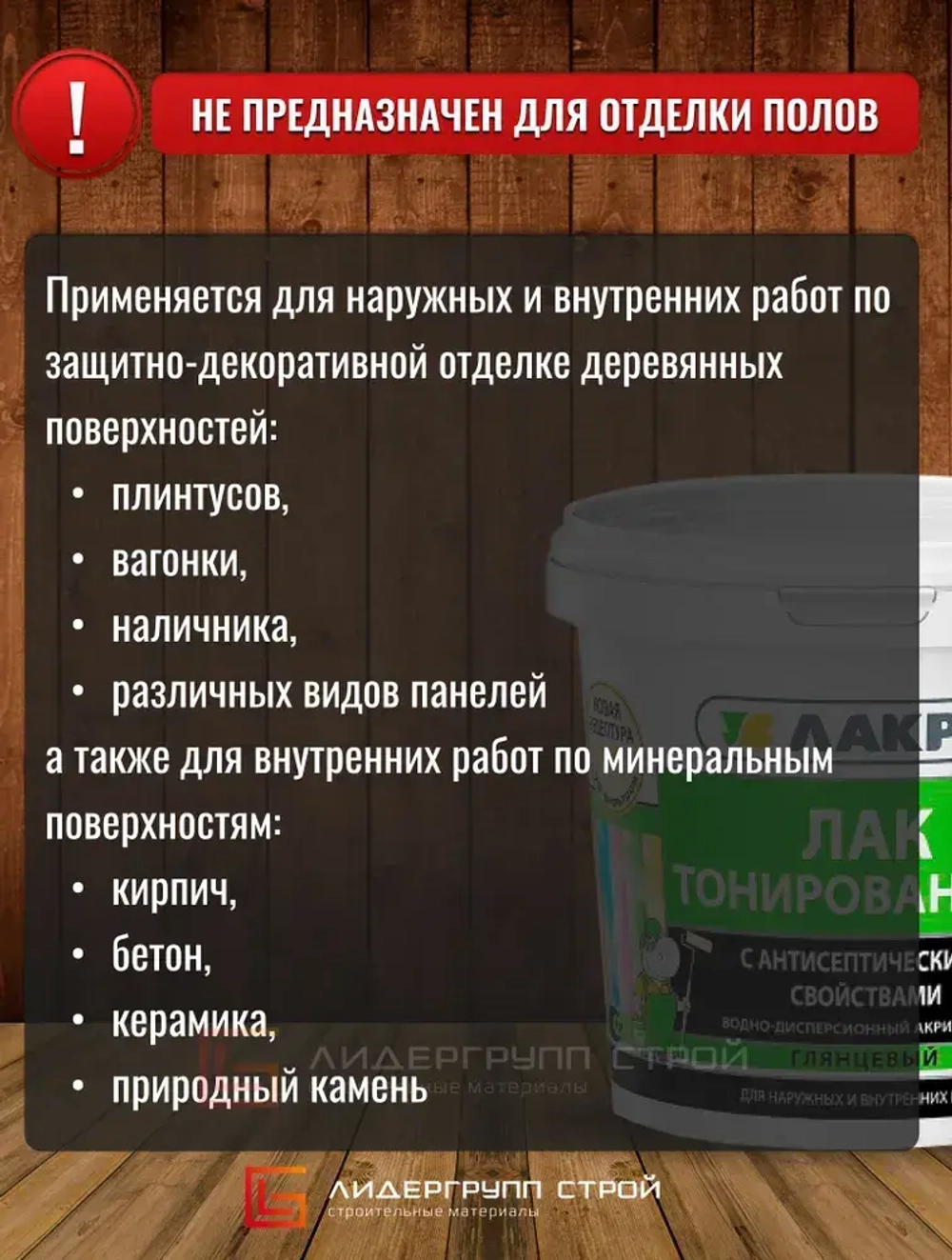 Лак акриловый, тонированный для дерева водо-дисперсионный Лакра Бесцветный 10кг