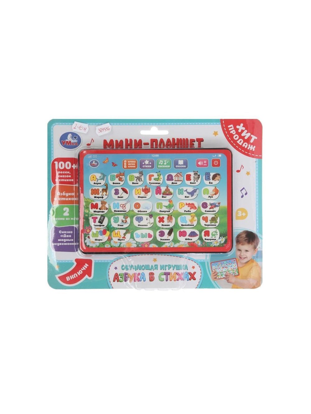 Обучающий мини планшет азбука 100 букв фраз и песен