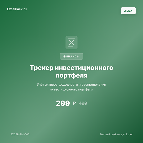 Трекер инвестиционного портфеля
