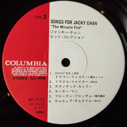 Винтажная виниловая пластинка LP Songs For Jacky Jakie Chan Джеки Чан The Miracle Fist (Japan 1982) (Obi)