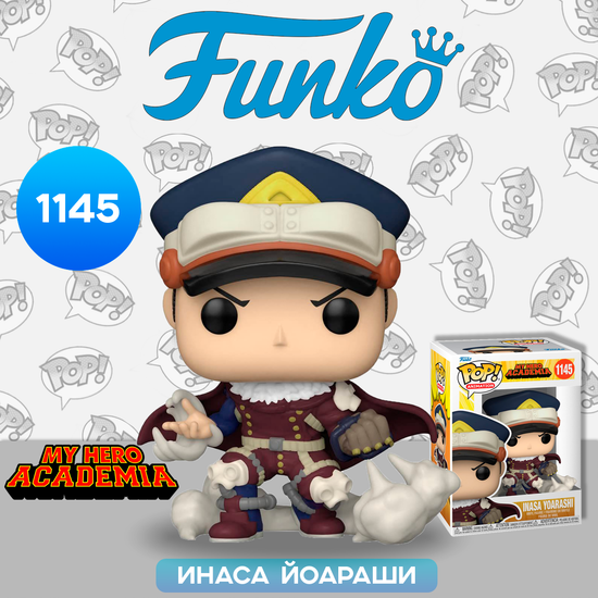 Фигурка Funko POP! Animation My Hero Academia Inasa Yoarashi (1145) 58600 / Фигурка Фанко ПОП! по мотивам аниме "Моя Геройская Академия", Инаса Йоараши