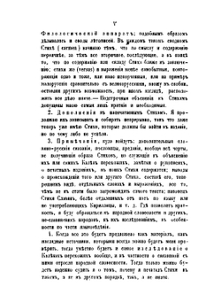 Калеки перехожие. Сборник стихов и исследование. Часть 1. Выпуск 1–3 | П. А. Безсонов