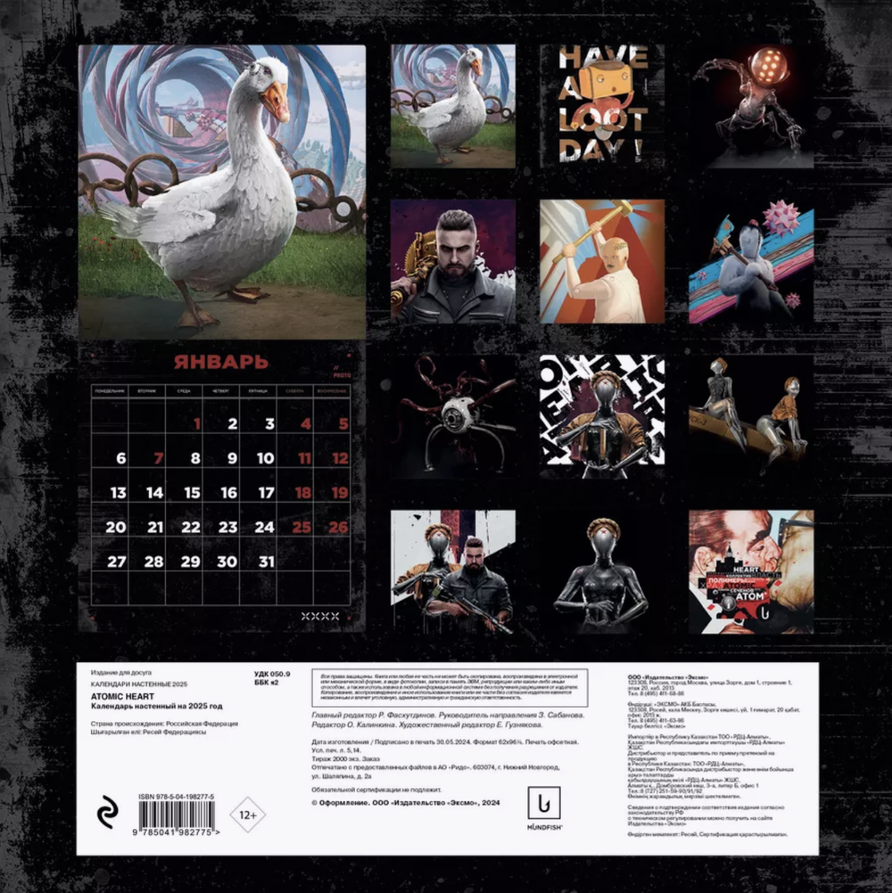 Календарь 2025 Atomic Heart (Атомик Харт)