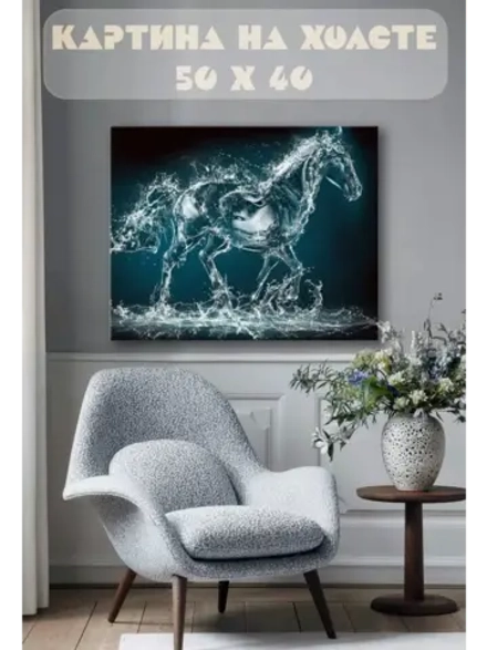 Картина на стену 40 X 50 Лошадь из воды