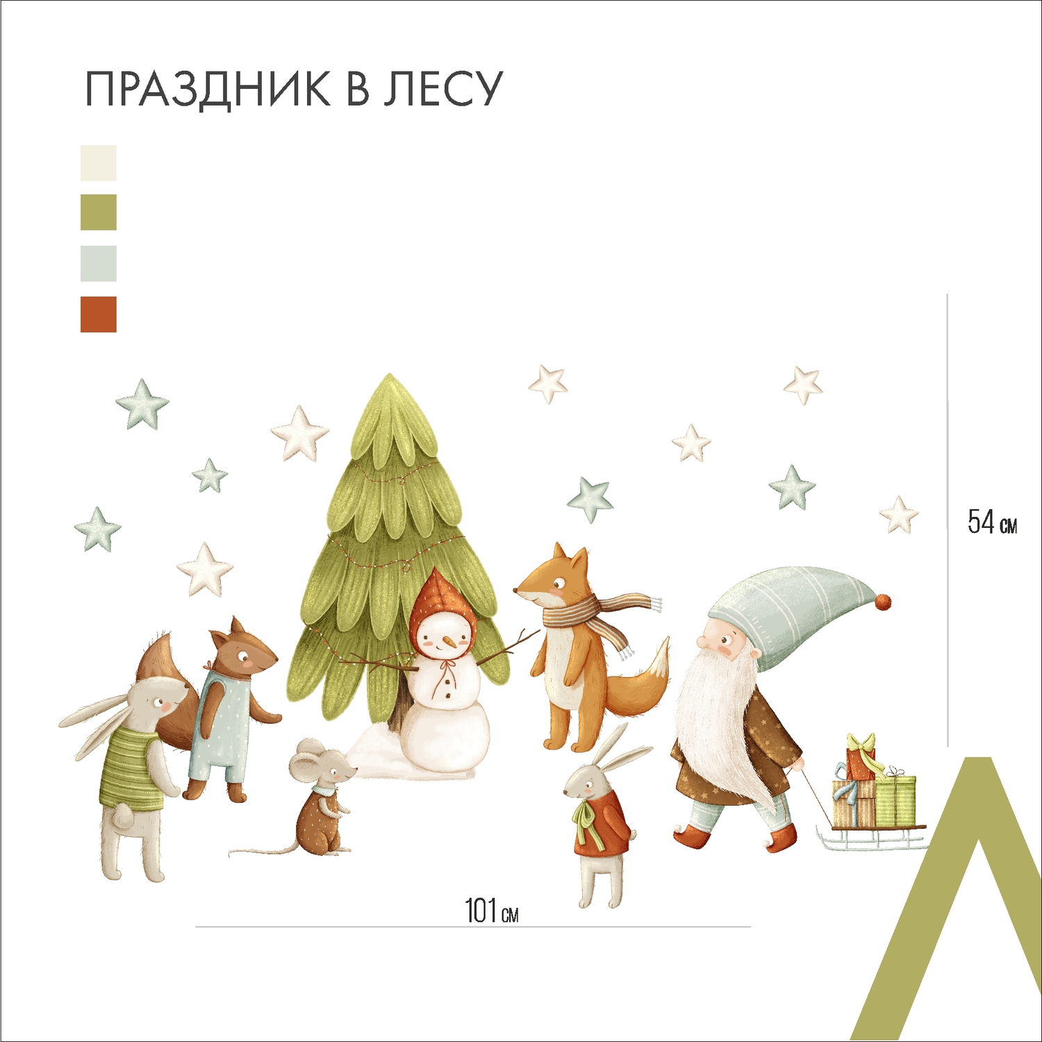 Праздник в лесу