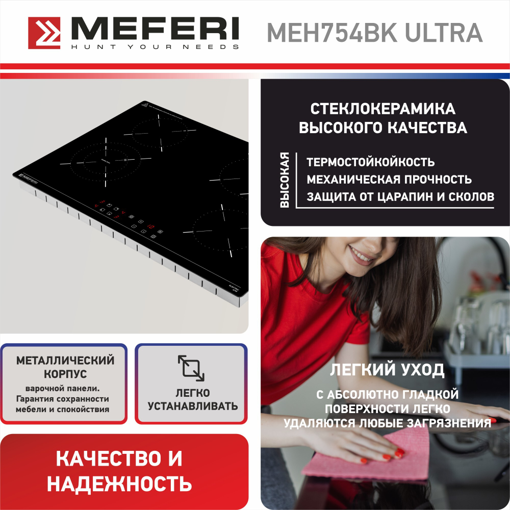 Электрическая варочная панель Meferi MEH754BK ULTRA фото 4