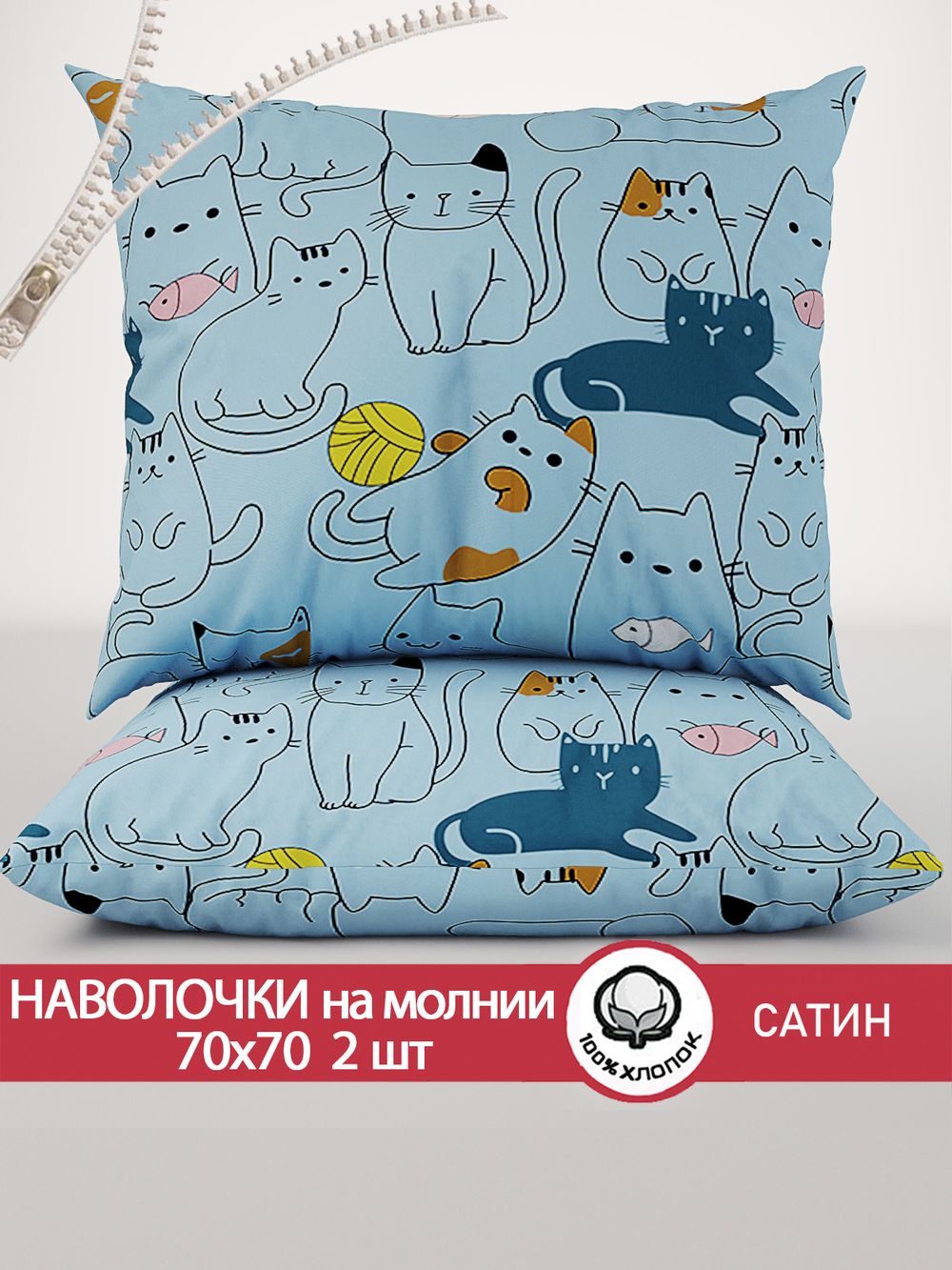 Комплект наволочек 2шт "Cary" 70х70 см Сказка сатин