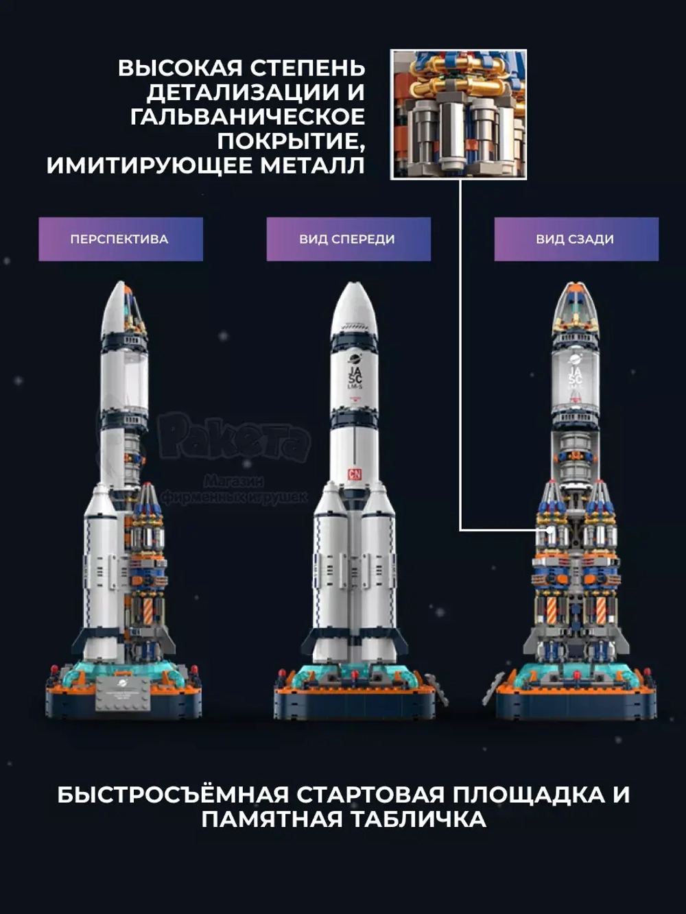 3D конструктор Jaki ракета Рассвет 5