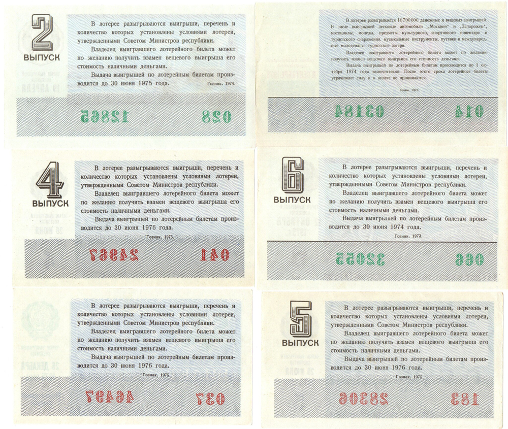 Лотерейные билеты СССР 1973-75 гг. 6 шт. XF