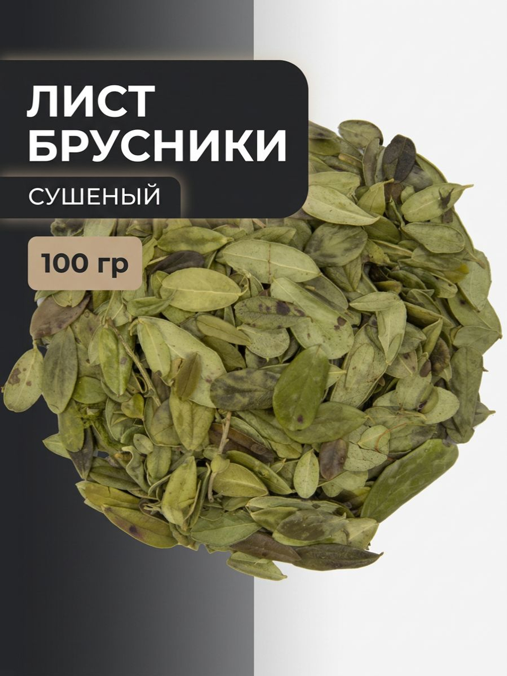 Лист Брусники сушеный