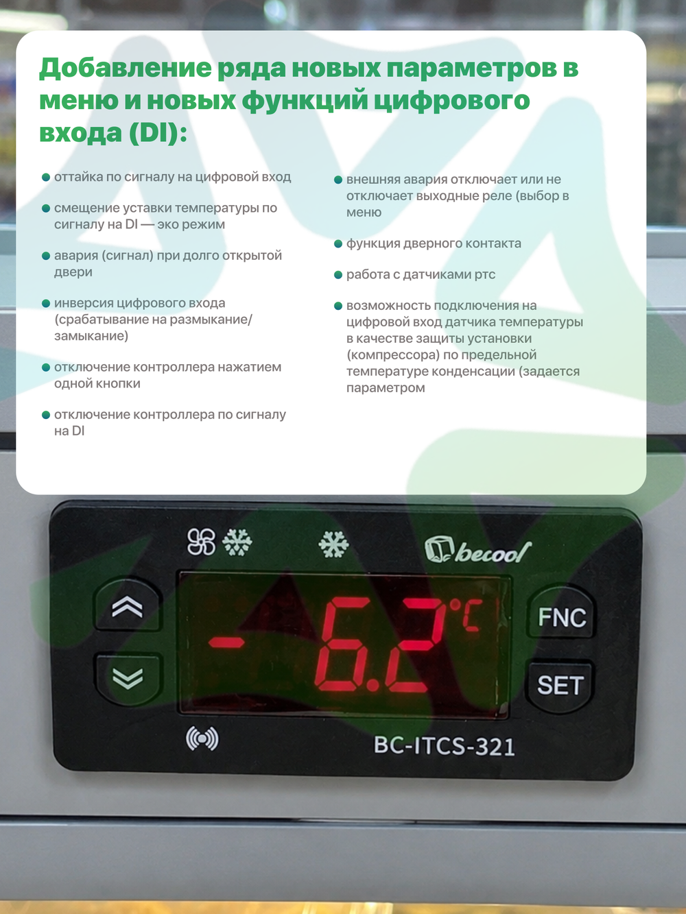 Электронный температурный контроллер BC-ITCS-321 для холодильного оборудования с 3 реле 2 NTC датчика