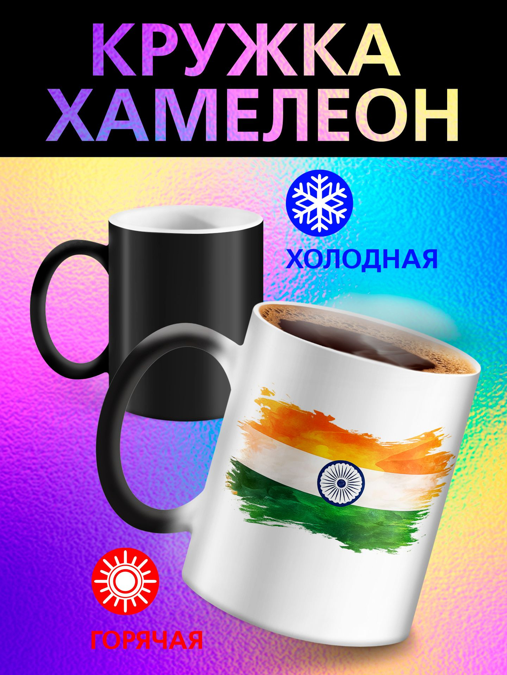 Кружка хамелеон с флагом "Молдова"
