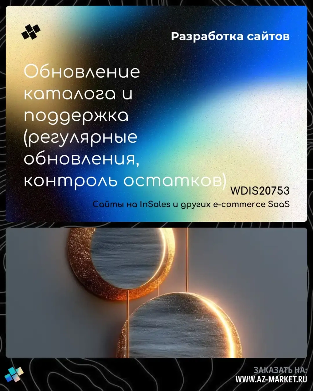 Обновление каталога и поддержка (регулярные обновления, контроль остатков)