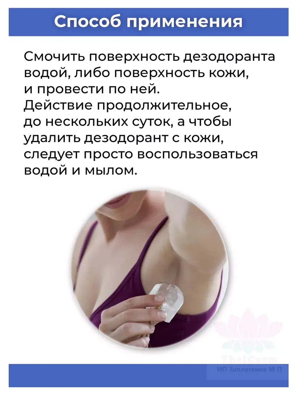 Тайский Кристаллический дезодорант N1