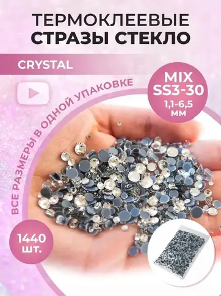 Стразы термоклеевые стекло Crystal ss3-30
