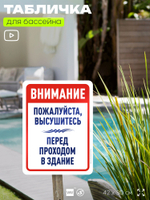 Табличка для бассейна "Пожалуйста, высушитесь", на пляж, для общественной и частной зоны отдыха, информационная, 40х30 см, Silver Plane x Айдентика Технолоджи