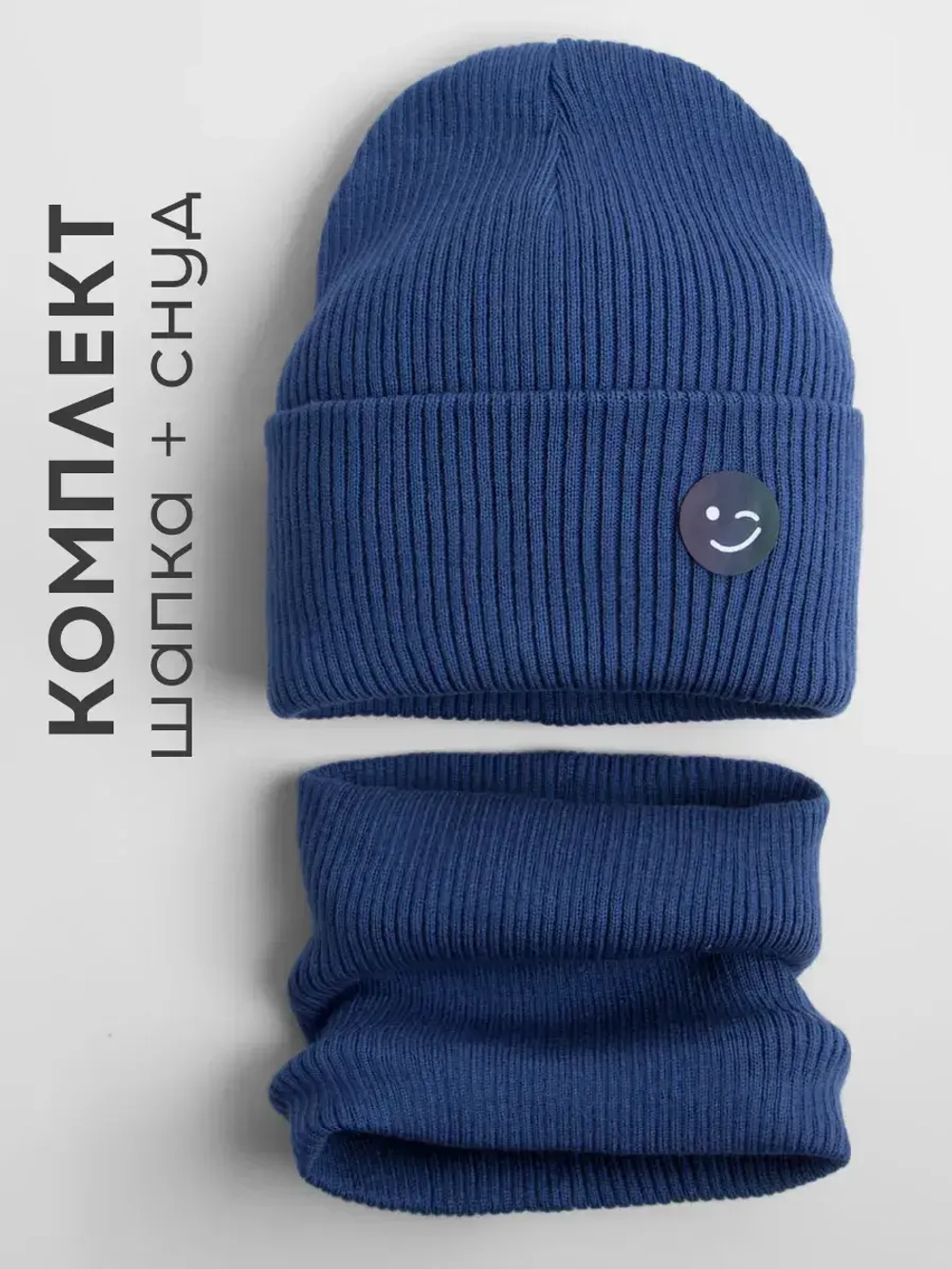 Шапка и снуд для мальчика на осень