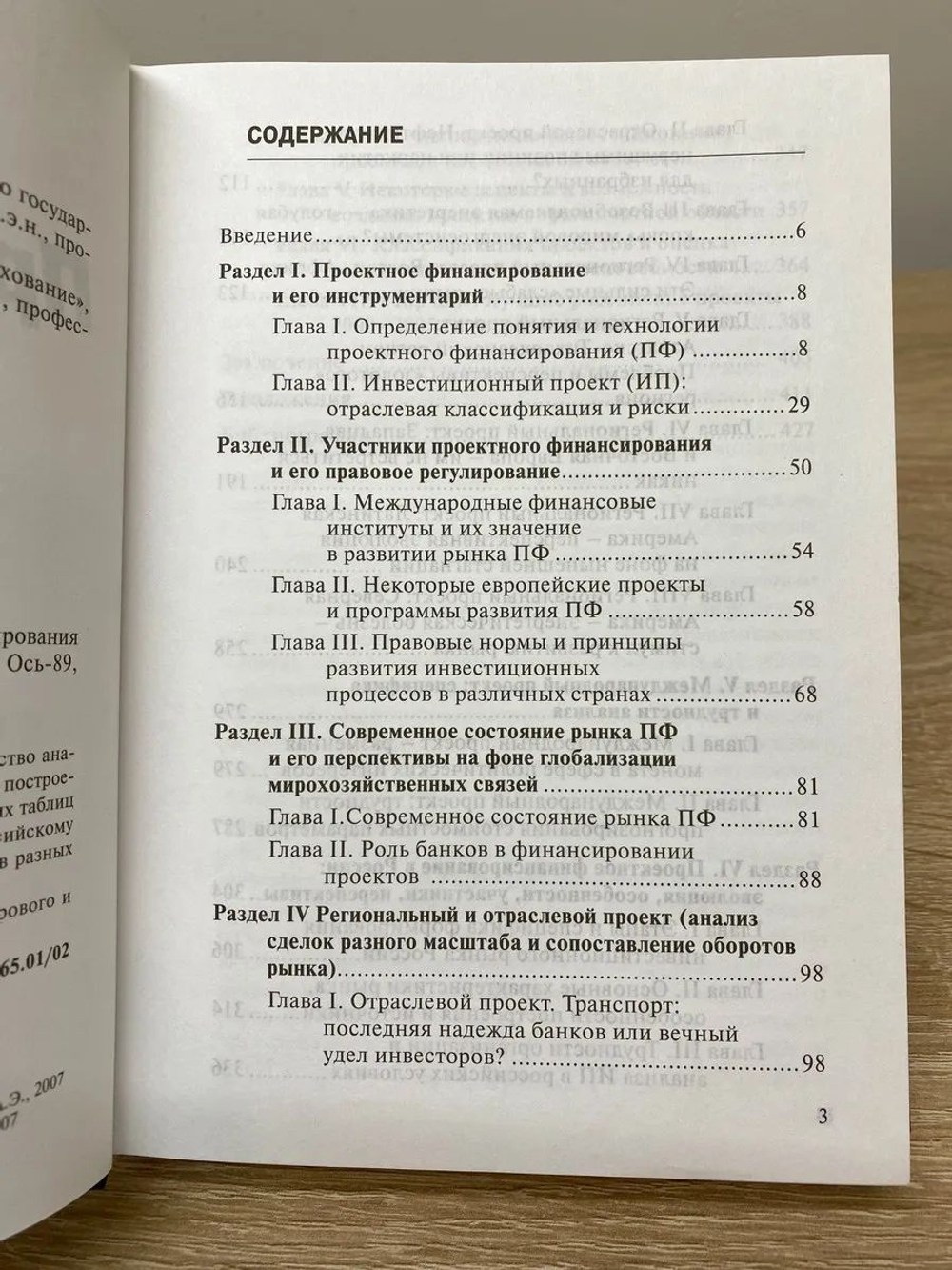 Проджект файненсинг