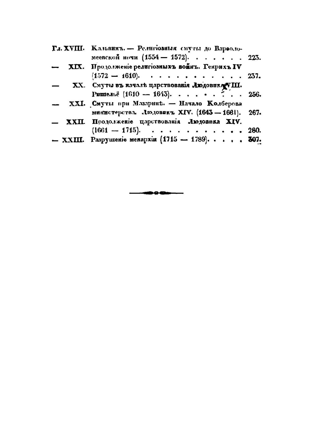 Краткая история Франции до французской революции | Мишле Жюль