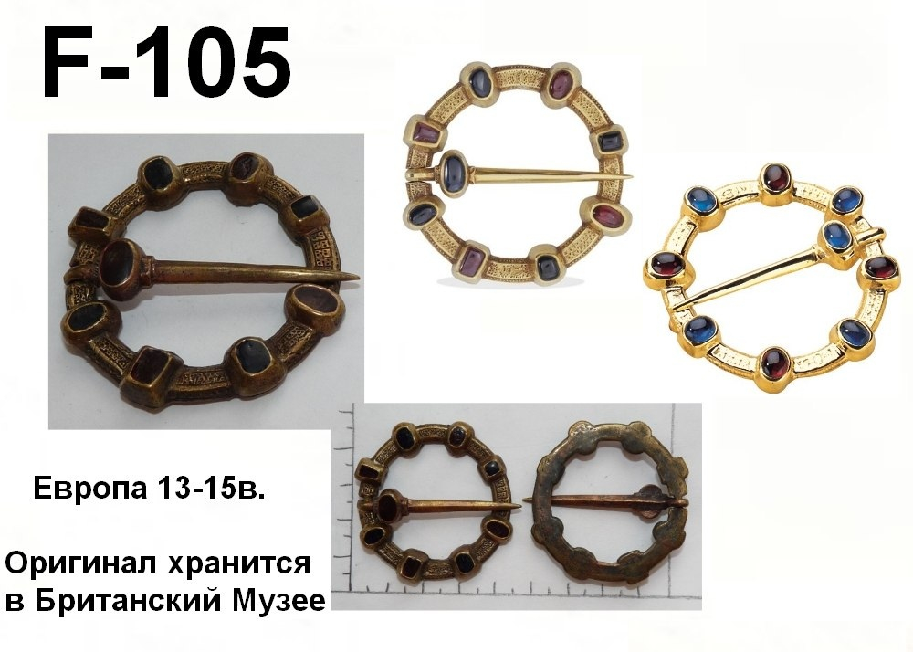 Фибула. Европа 13-15 в.