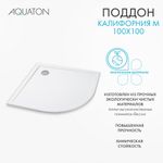 Душевой поддон AQUATON Калифорния М 100х100
