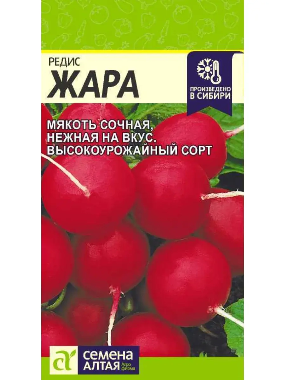 Семена редиса раннеспелого Жара 8 г.