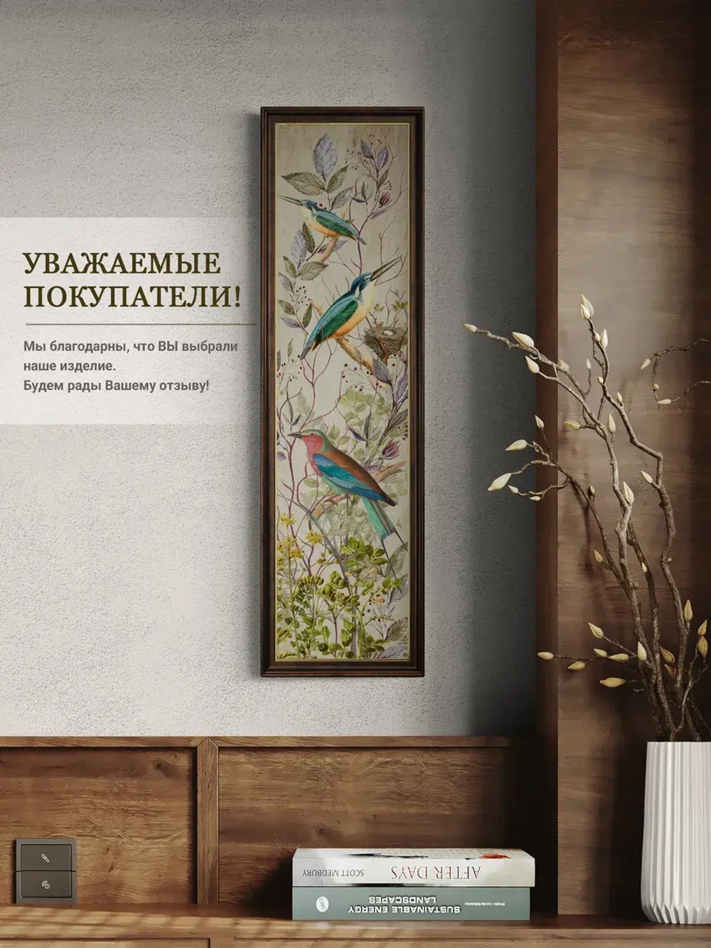 Картина на стену интерьерная большая 21*73 см