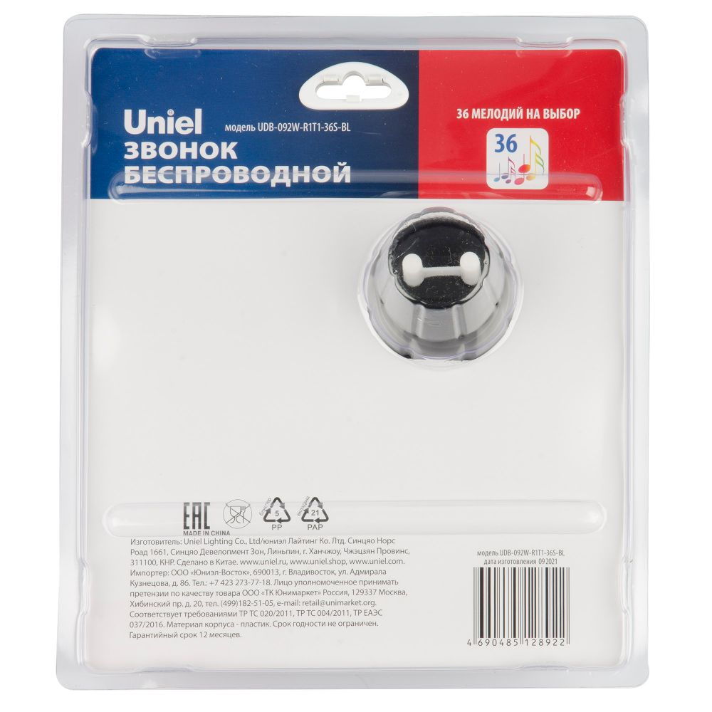 UDB-092W-R1T1-36S-BL Звонок электронный. 220В. 36 мелодий. Блистер. Черный. ТМ Uniel
