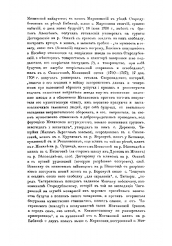 Малороссийский родословник | Модзалевский Вадим Львович