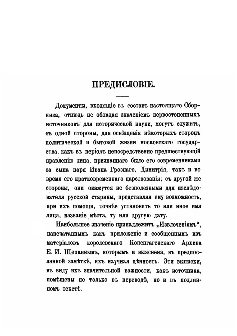 Сборник материалов по русской истории начала XVII века | И. М. Болдаков
