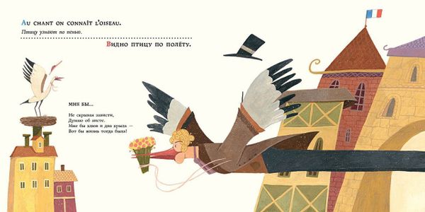 Басни для соловья. 25 французских и русских пословиц и поговорок