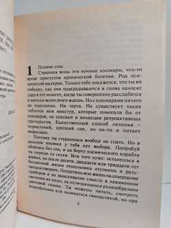 Чужой-3. Научно-фантастический роман