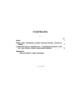 Калмыцкая степь Астраханской губернии по иcследованиям Кумо-манычской экспедиции | Сборник