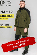 Флисовый костюм мужской комби