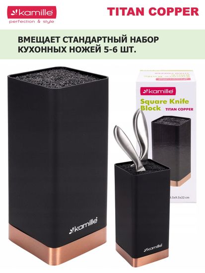 Подставка для ножей 22 см. квадратная Kamille KM 7628 Медь