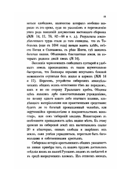 Памятники Сибирской Истории XVIII века. Книга 1 | А.И. Тимофеев