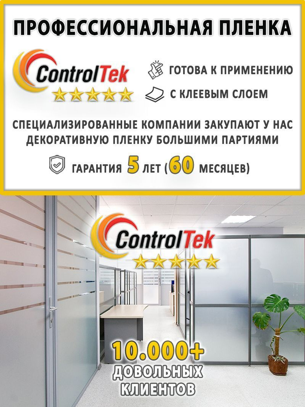 Пленка для окон декоративная MATTE WHITE 35% ControlTek, на отрез
