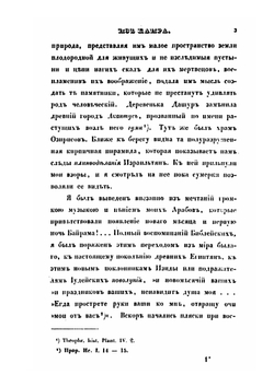 Путешествие по Египту и Нубии, в 1834-1835 г. Часть 2 | А. С. Норов