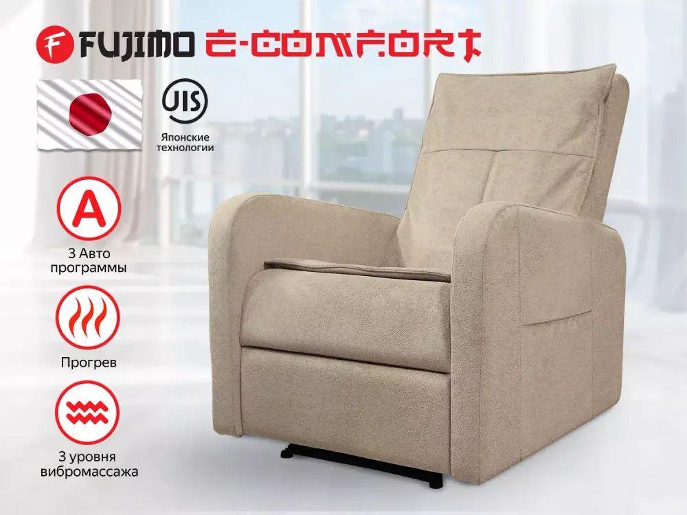 Массажное кресло реклайнер с электроприводом FUJIMO E-COMFORT CHAIR F3005 FEF Грейси, Терра, Ваниль
