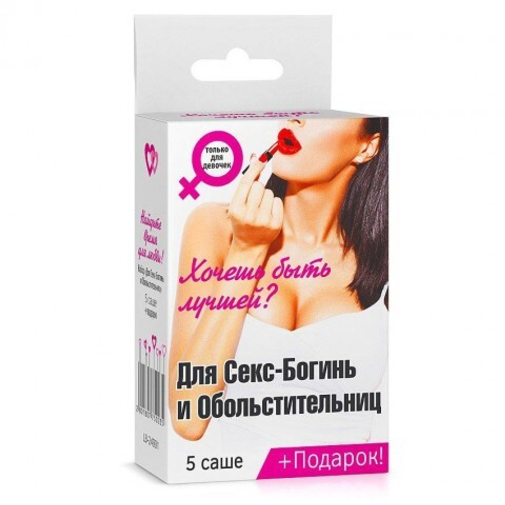 Набор: Для секс богинь и обольстительниц! 5 саше + подарок