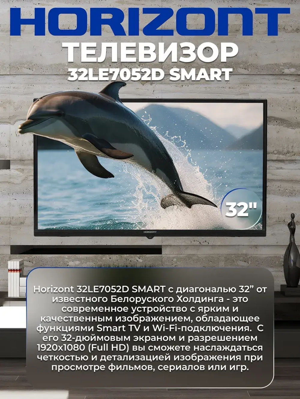 Телевизор Smart "Horizont" TV 32LE7052D, 32", Full HD