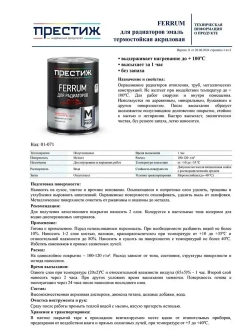 Эмаль Ferrum для радиаторов термостойкая, быстросохнущая, Белая 0,9 кг
