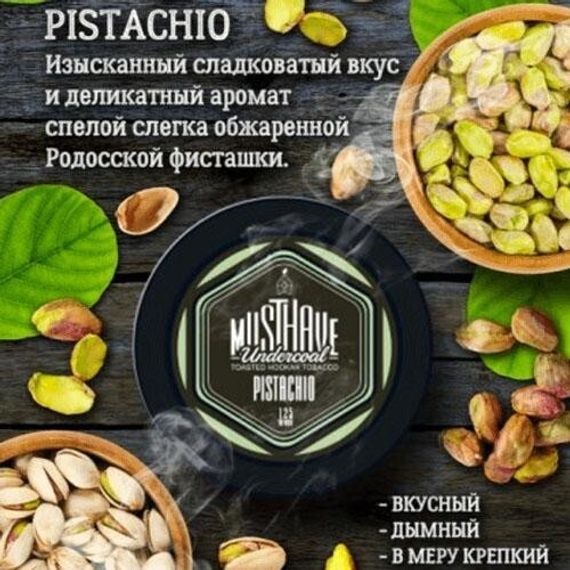 Must Have - Pistachio (125г)