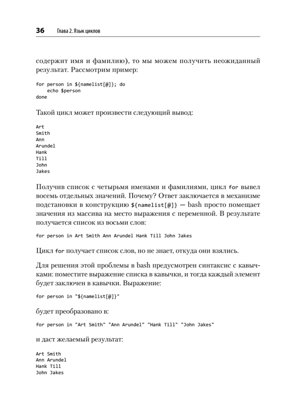 Идиомы bash