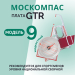 Компас Москомпас Модель 9GTR