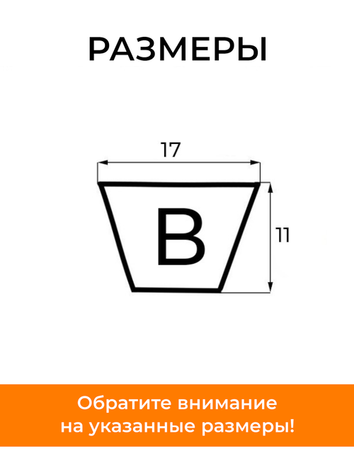 Ремень В1120 Li / 1163 Lw / 1186 La