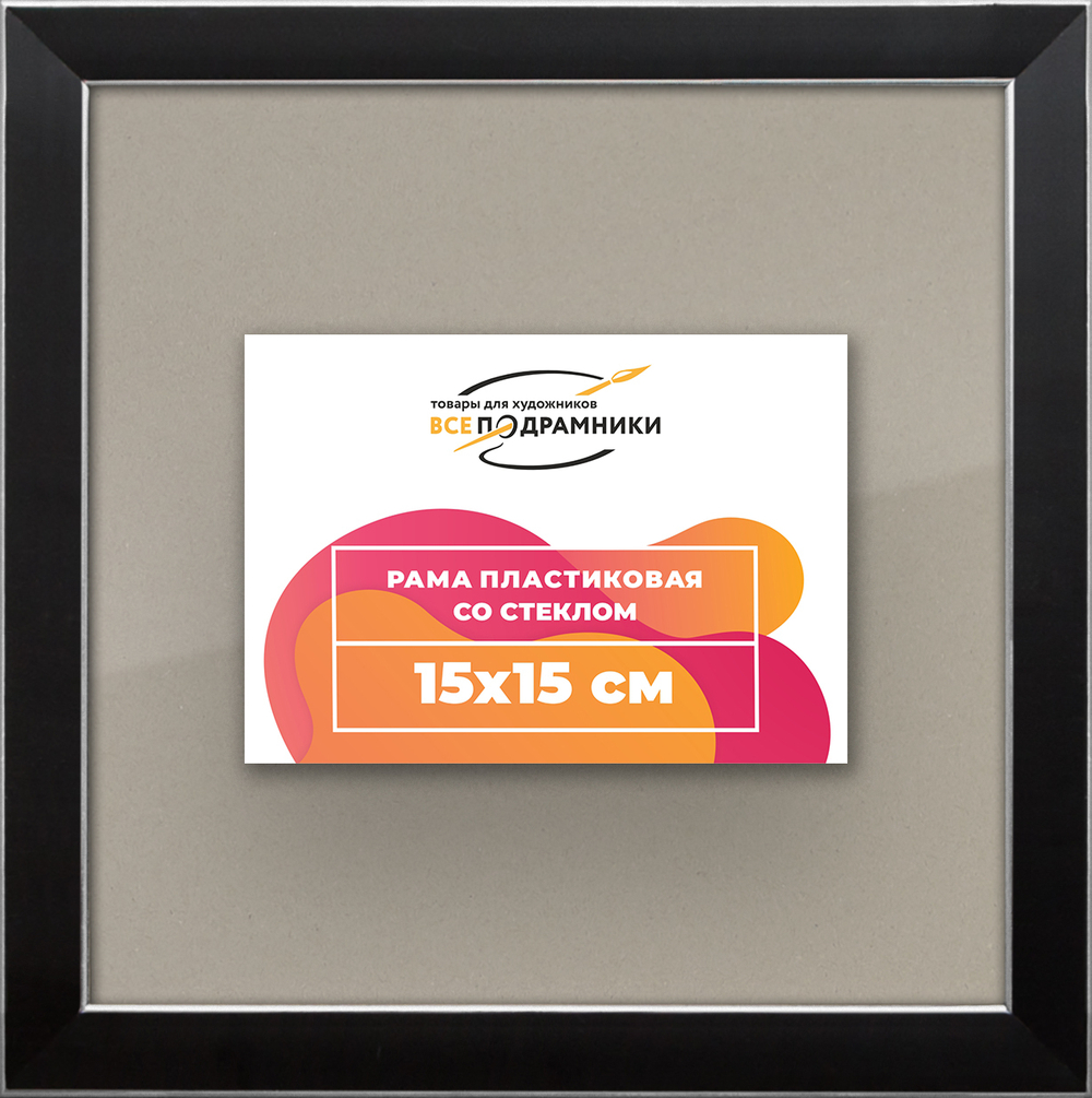 Рамка 15x15 для постера и фотографий RPS0060256-17
