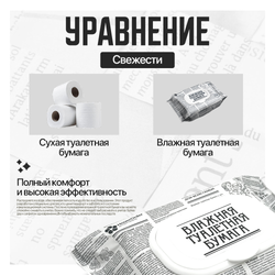 Влажная туалетная бумага 360 шт / 5 упаковок