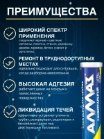 Холодная сварка АЛМАЗ универсальный