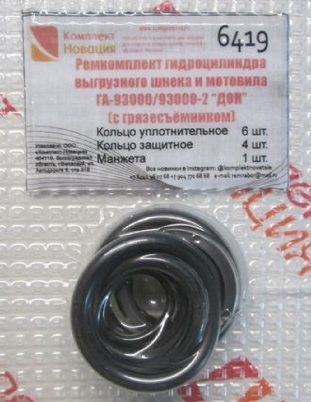 Р/к ГА-93.000 /ГА-93.000 -02 г/цил.вкл.выгрузного шнека и мотовила КН-6419